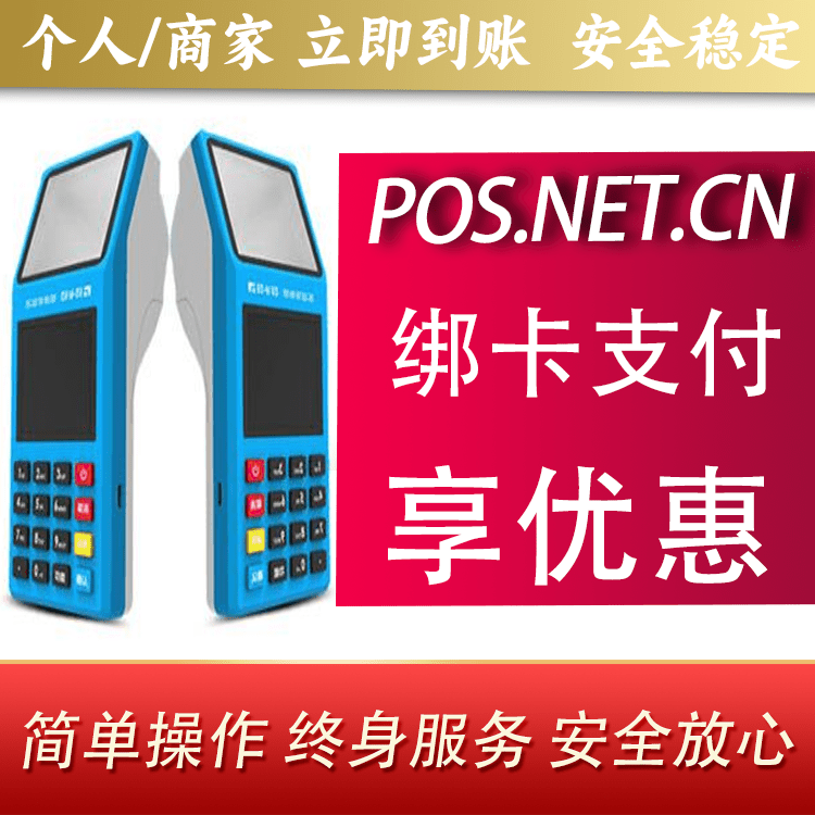 镇江拉卡拉超级收款宝POS机