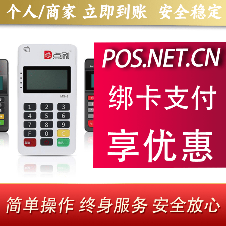 镇江点刷MPOS