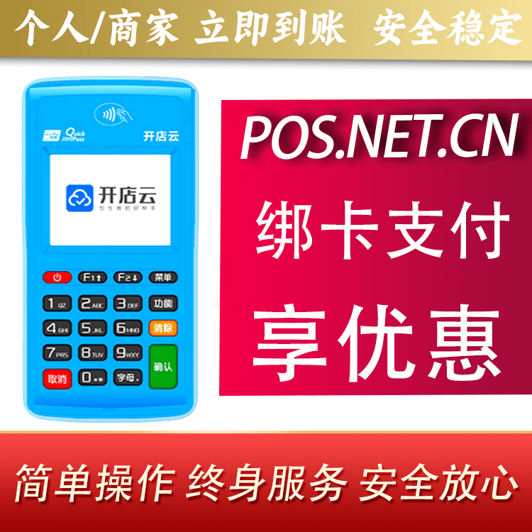 镇江开店云电签pos