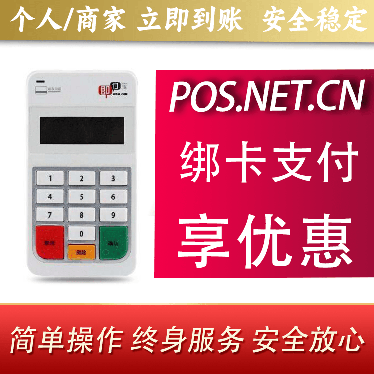 镇江即付宝电签POS