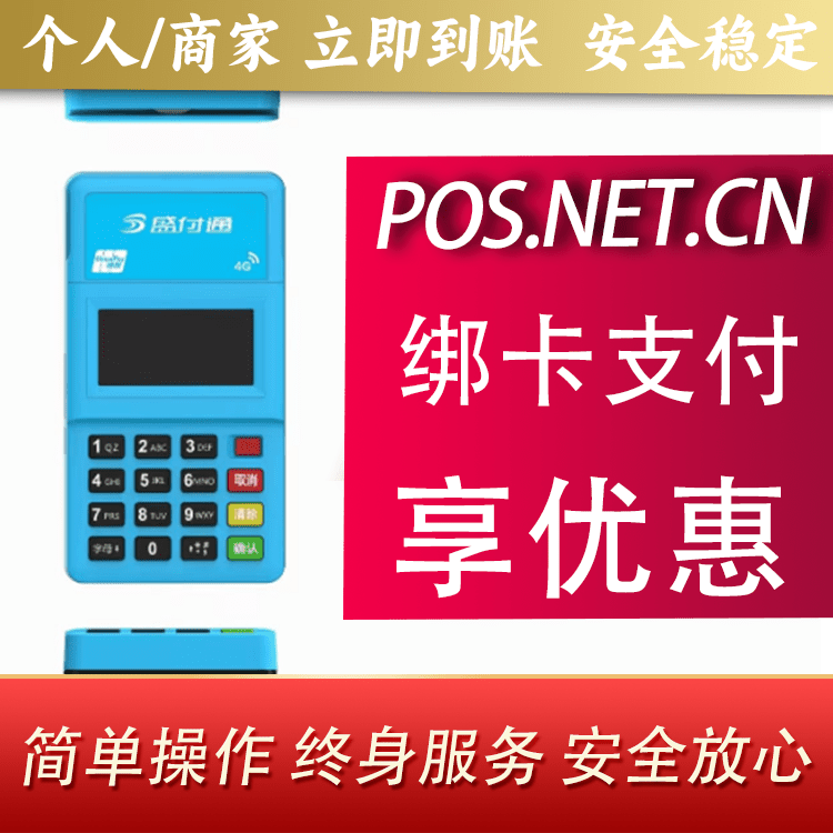 镇江盛付通电签POS