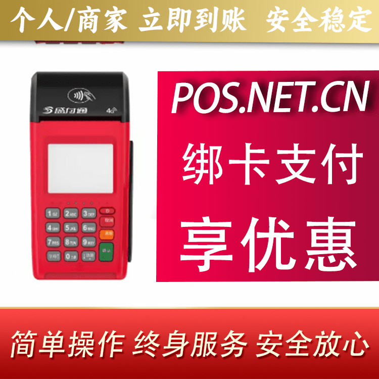 镇江盛付通大POS