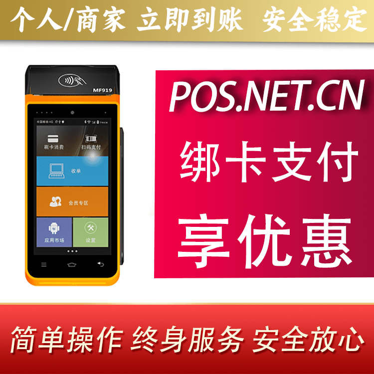 镇江海科智能POS机