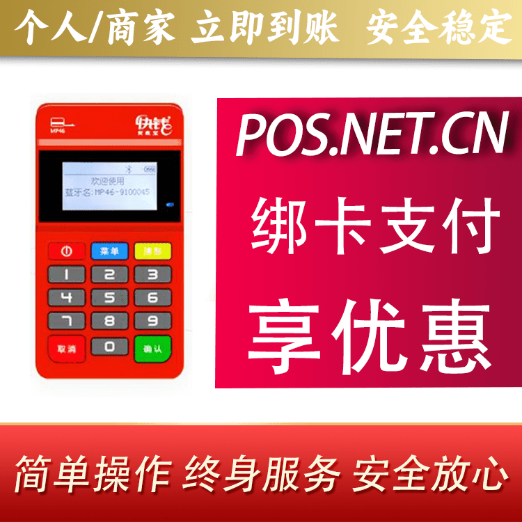 镇江安收宝MPOS