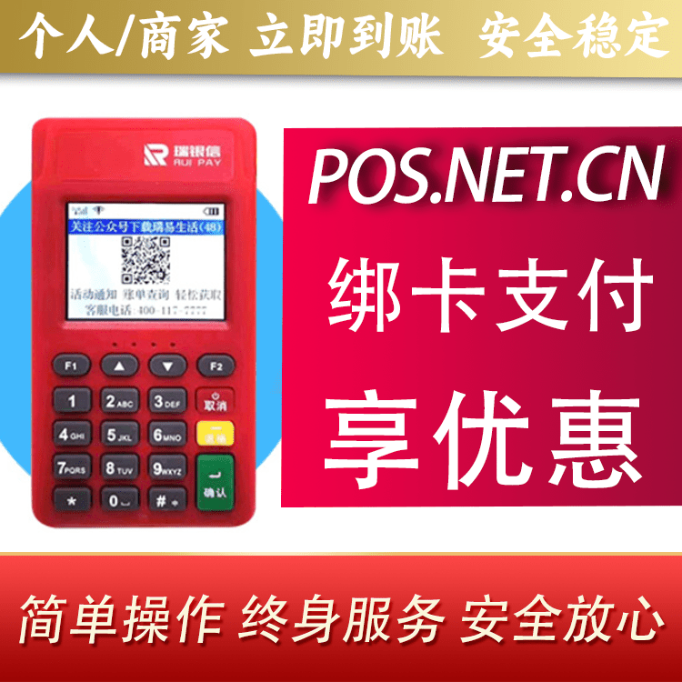 镇江瑞POS电签