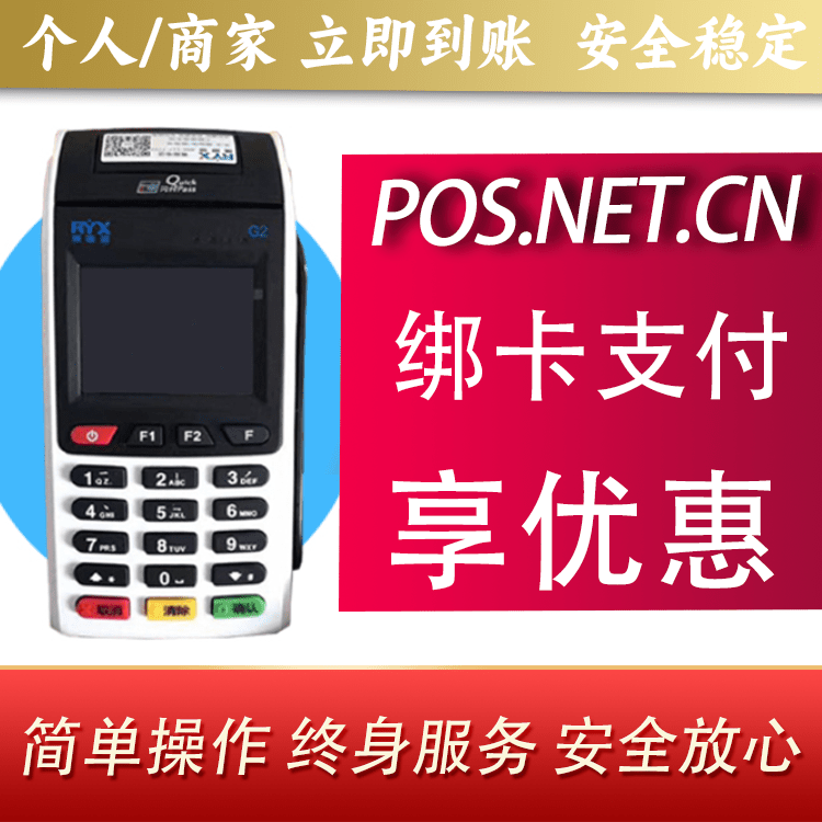 镇江瑞银信大POS