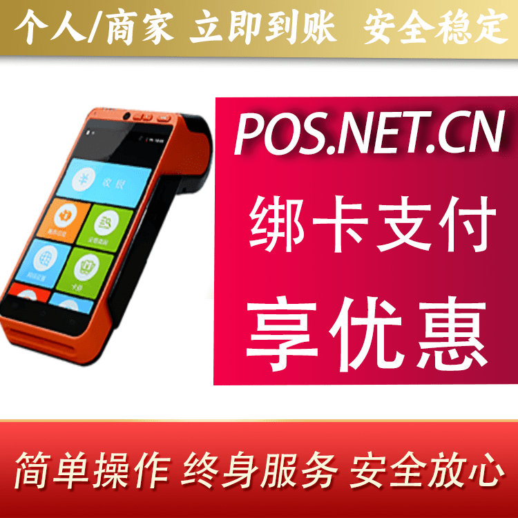 镇江合利宝智能POS