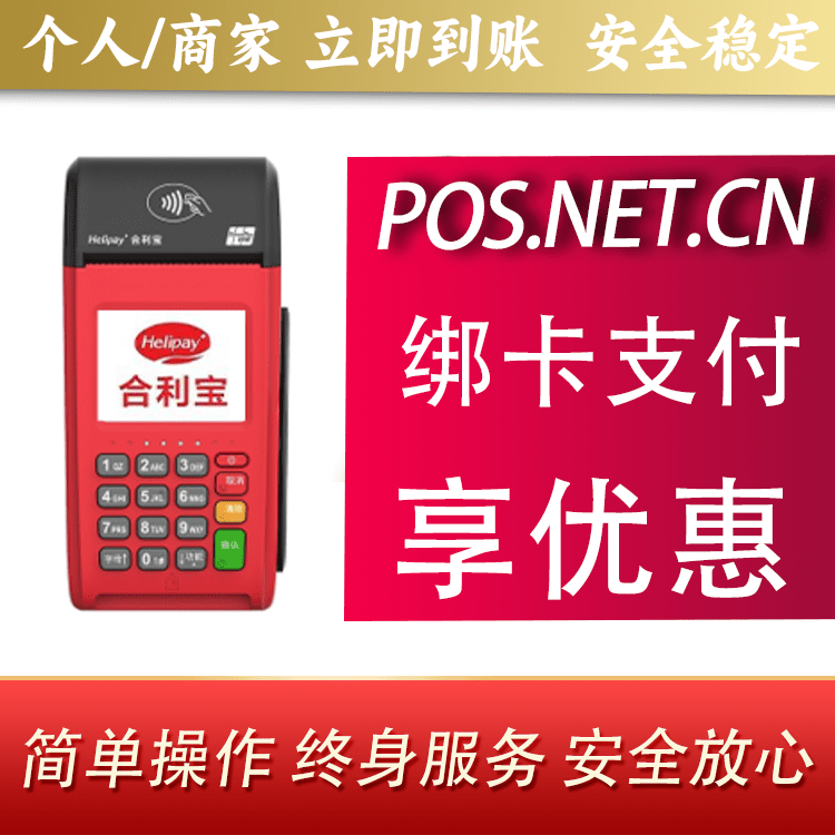 镇江合利宝大POS