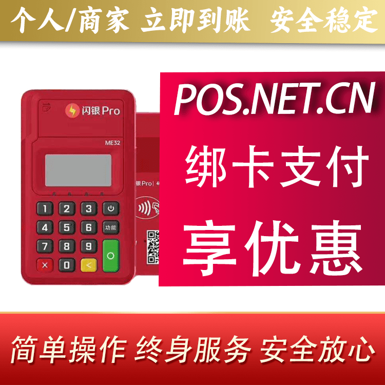 镇江闪银Pro智能支付终端