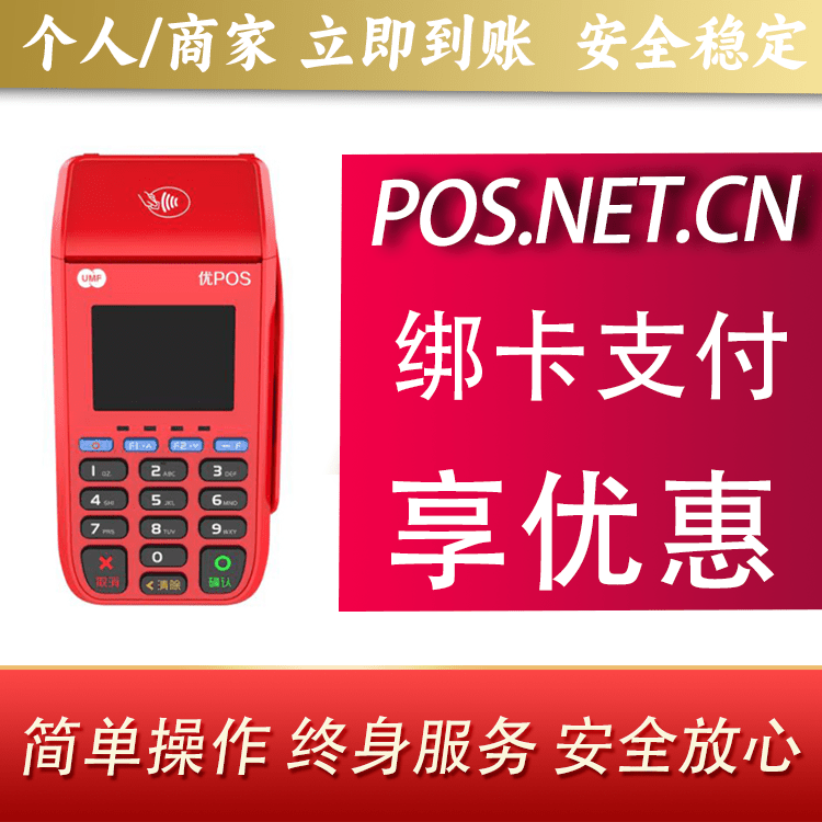 镇江联动优POS智能支付