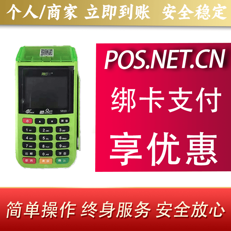 镇江随行付大POS