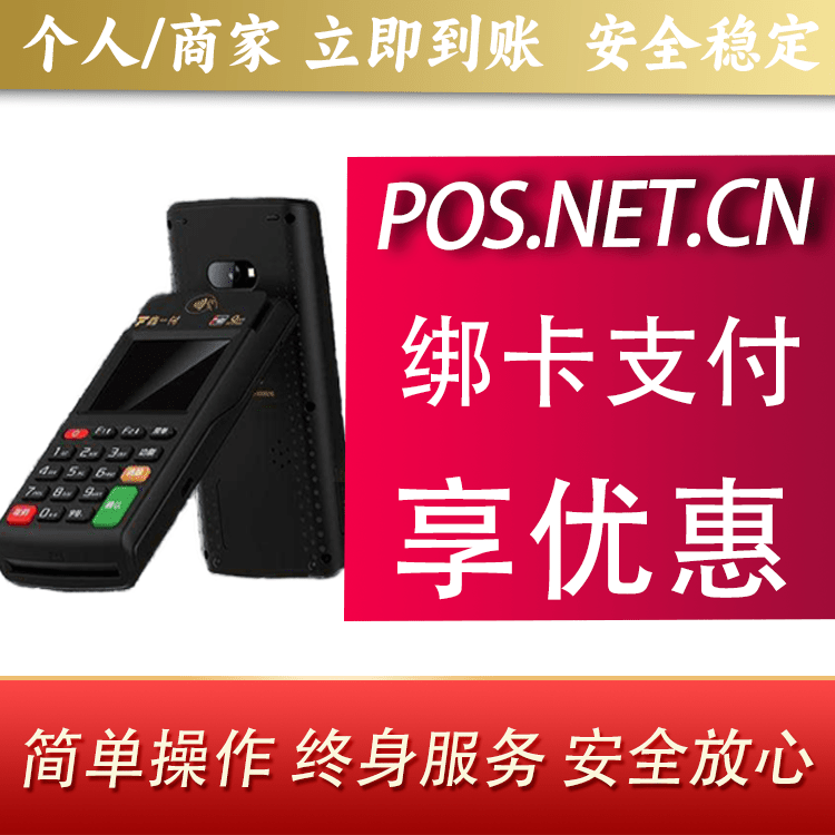 镇江鑫一付智能POS