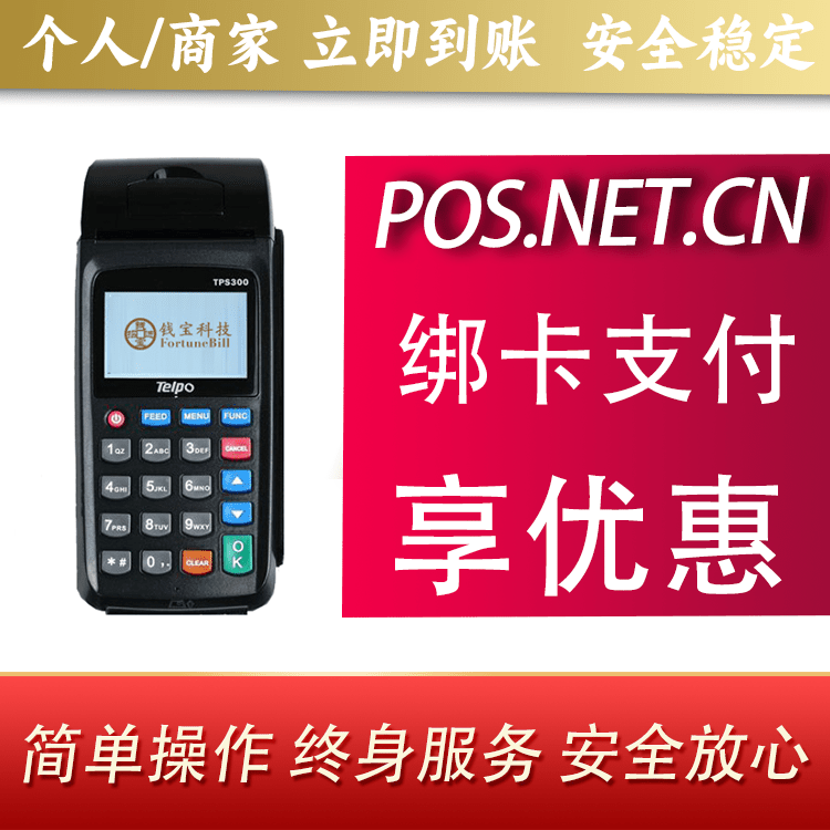 镇江钱宝大POS