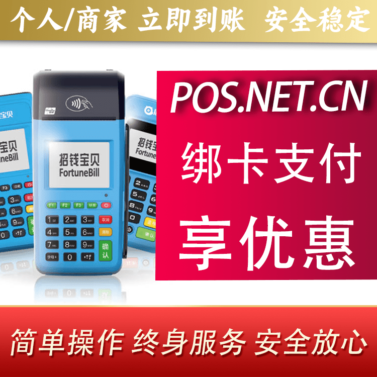 镇江钱大宝POS
