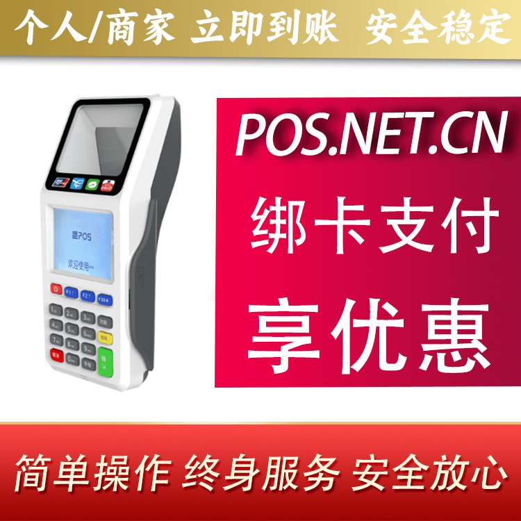 镇江超级盛POS智能