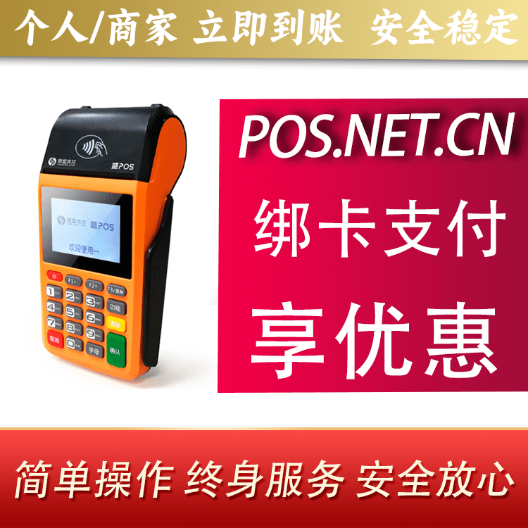 镇江盛POS