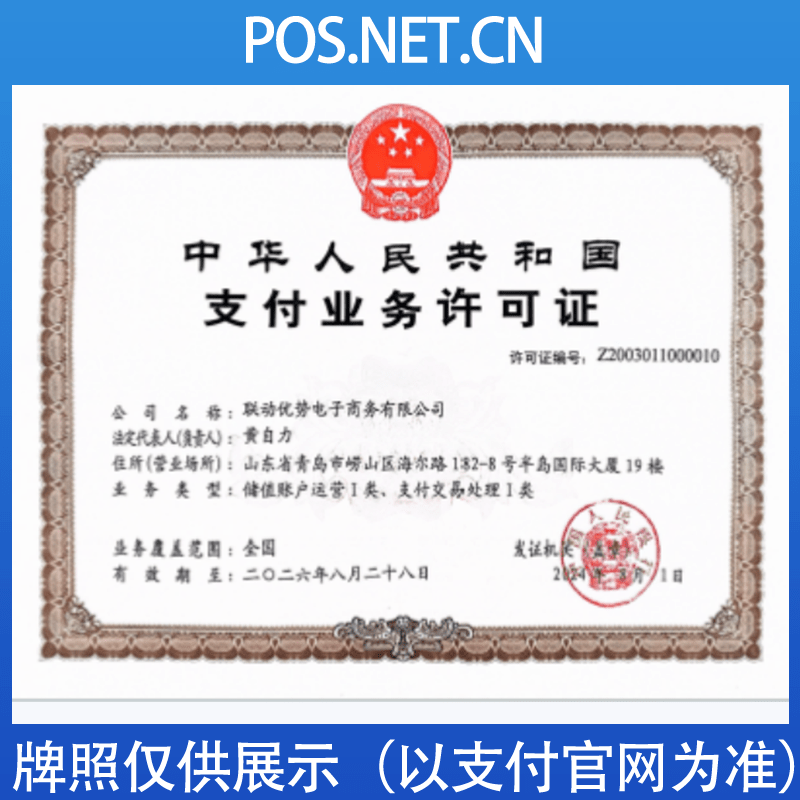 镇江联动优势支付牌照