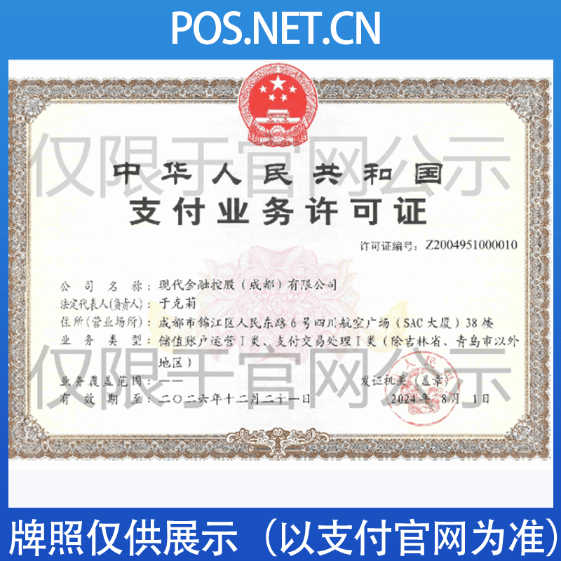 镇江现代金控支付牌照