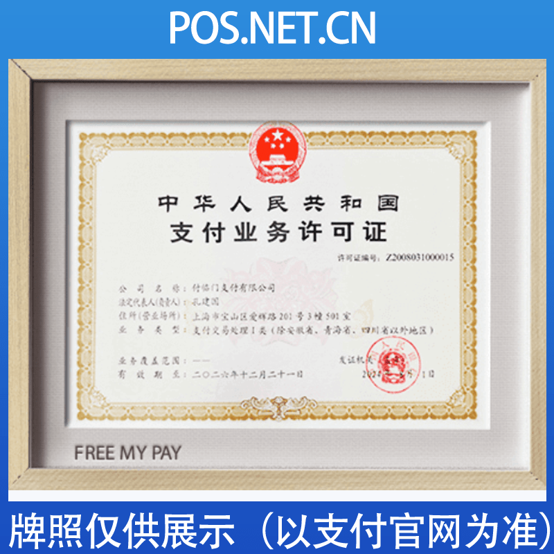镇江付临门支付牌照