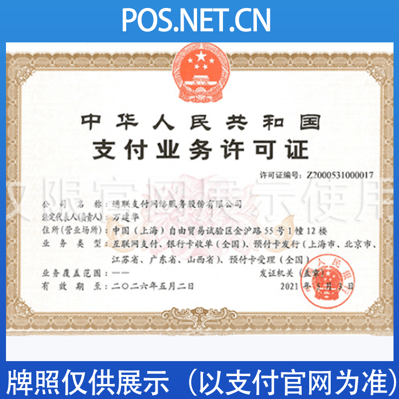 镇江通联支付牌照