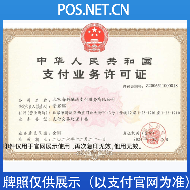 镇江海科融通支付牌照